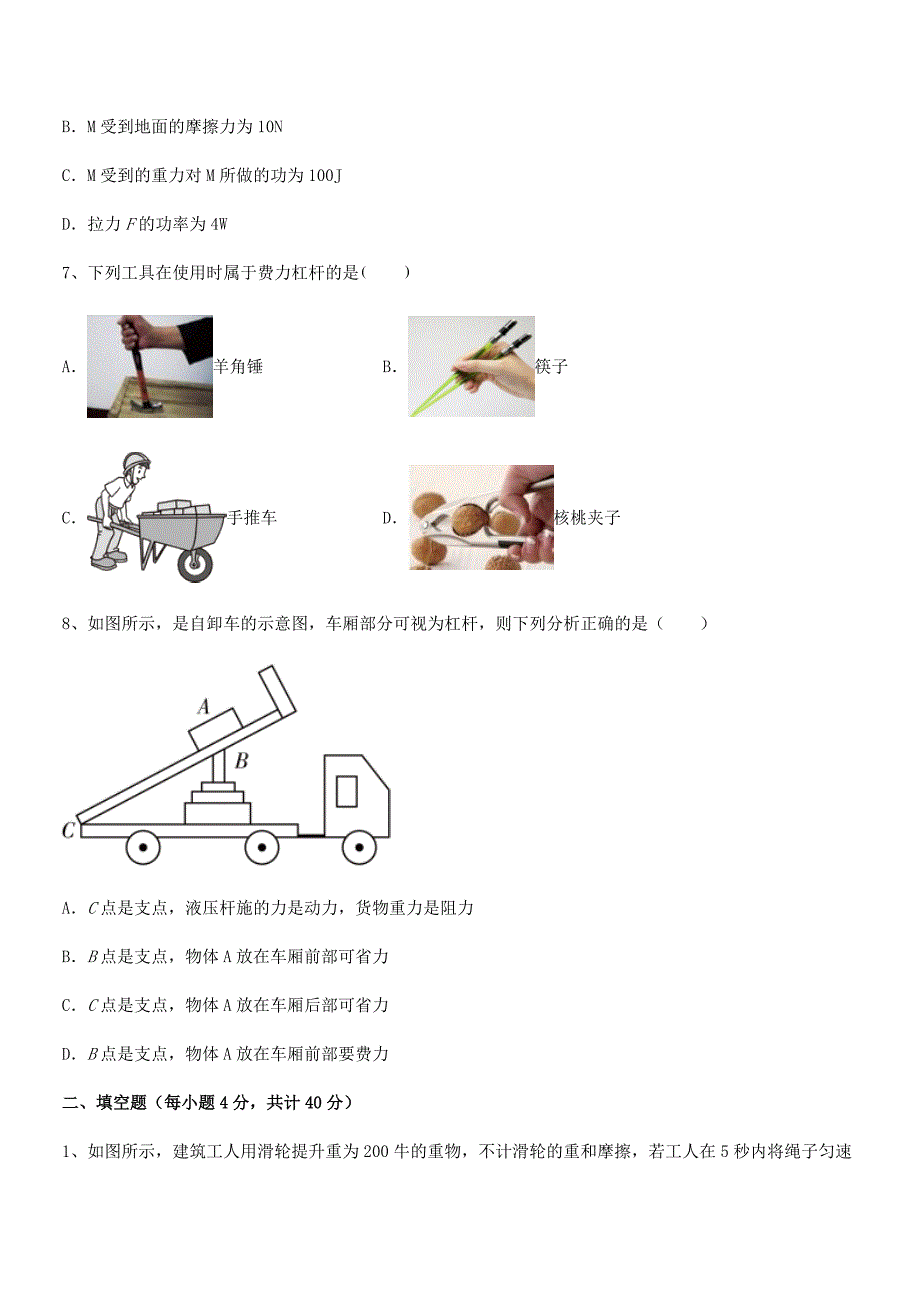 2020学年人教版八年级物理下册第十二章简单机械平时训练试卷(一套).docx_第3页