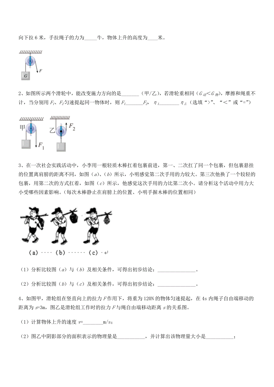 2020学年人教版八年级物理下册第十二章简单机械平时训练试卷(一套).docx_第4页