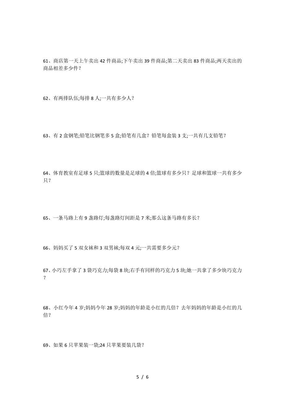 上海二年级上学期应用题汇总.doc_第5页