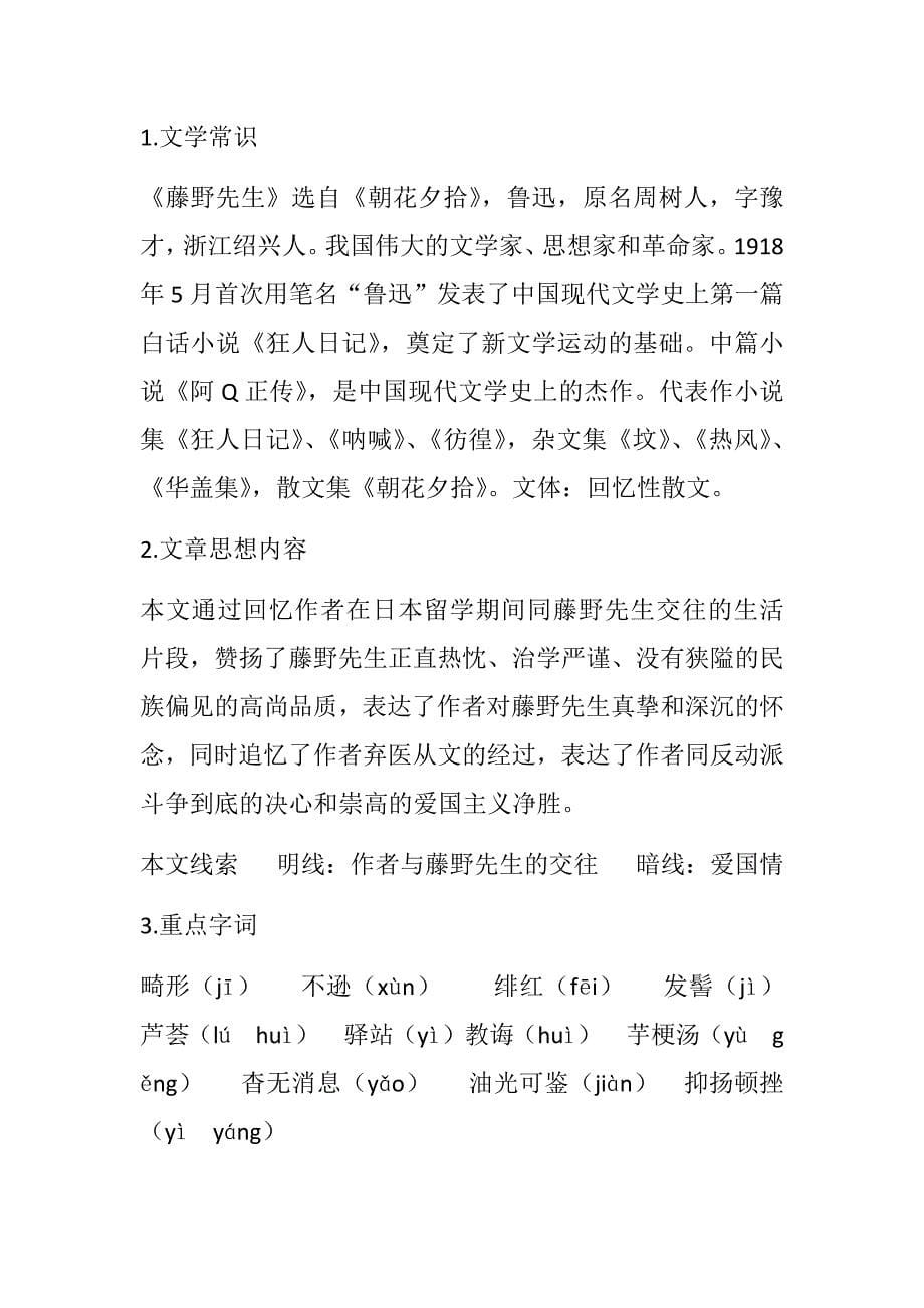 八上语文期中考试复习知识点_第5页