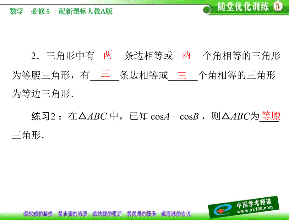 第一章11113正、余弦定理的综合应用_第3页