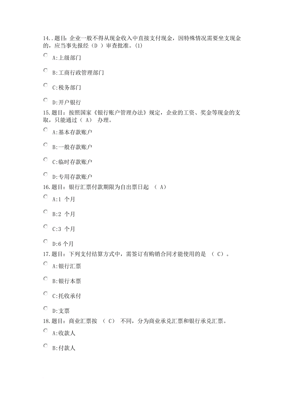 财务会计练习题及答案.doc_第4页