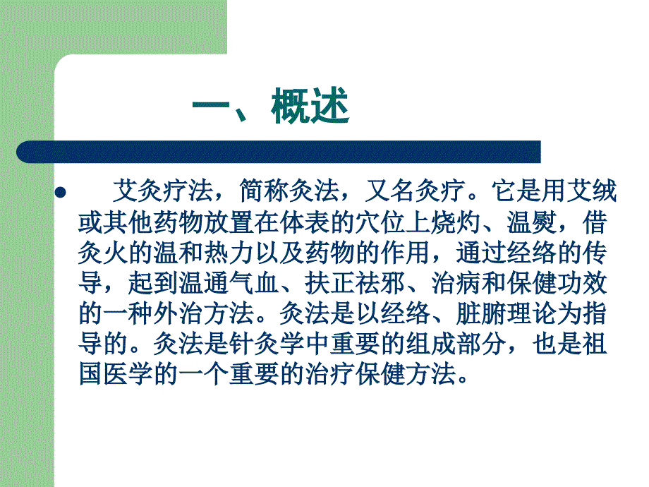 保健灸概述课件.ppt_第2页