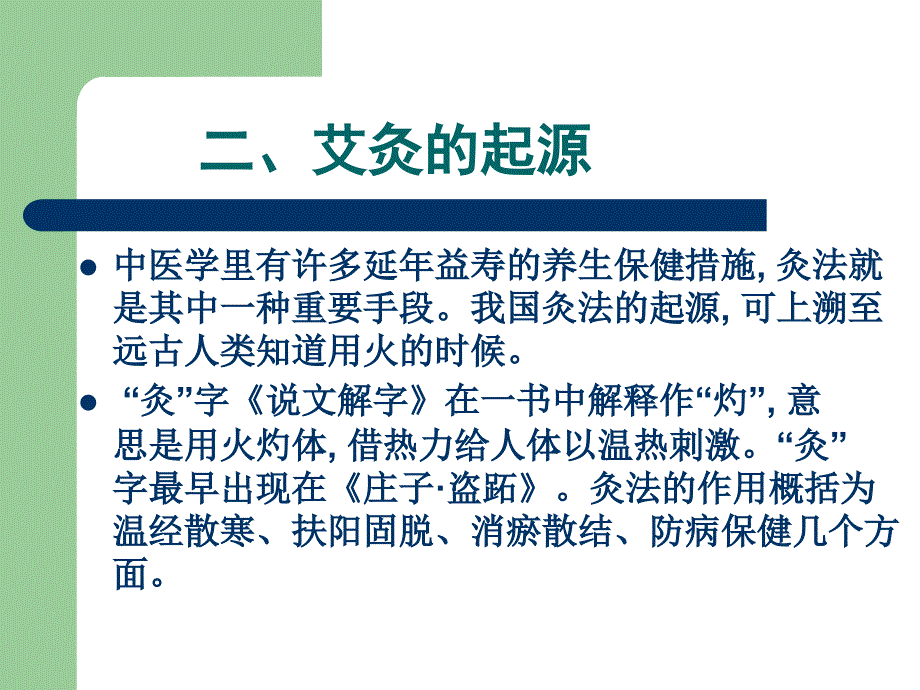 保健灸概述课件.ppt_第3页