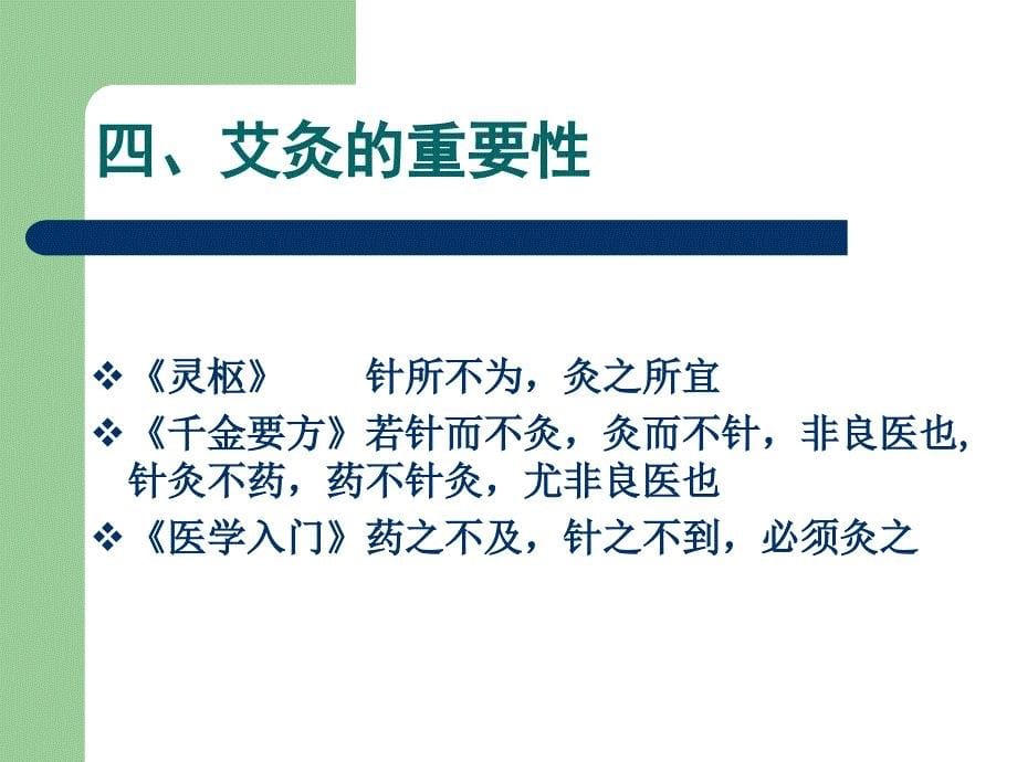 保健灸概述课件.ppt_第5页