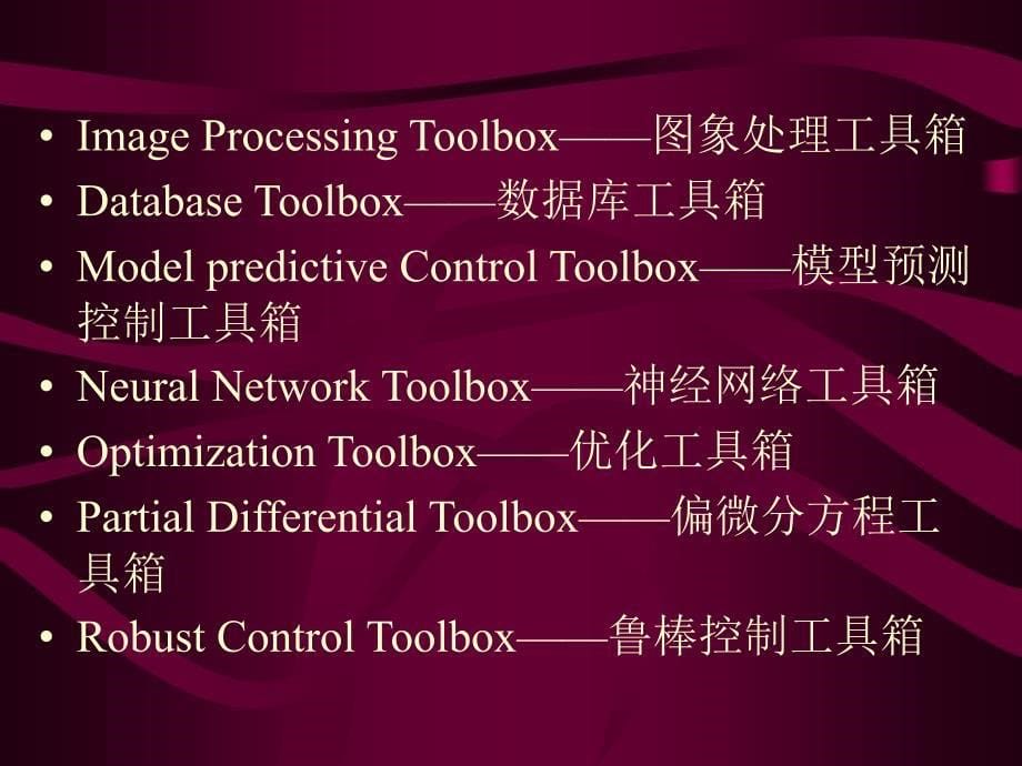 matlab工具箱_第5页