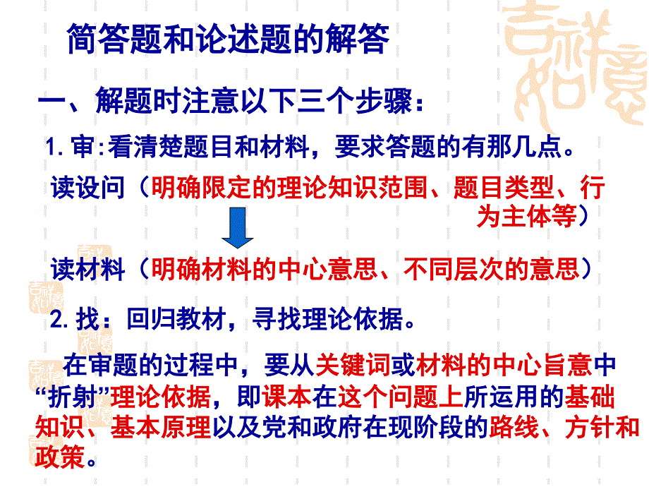 简答题解答课件_第1页