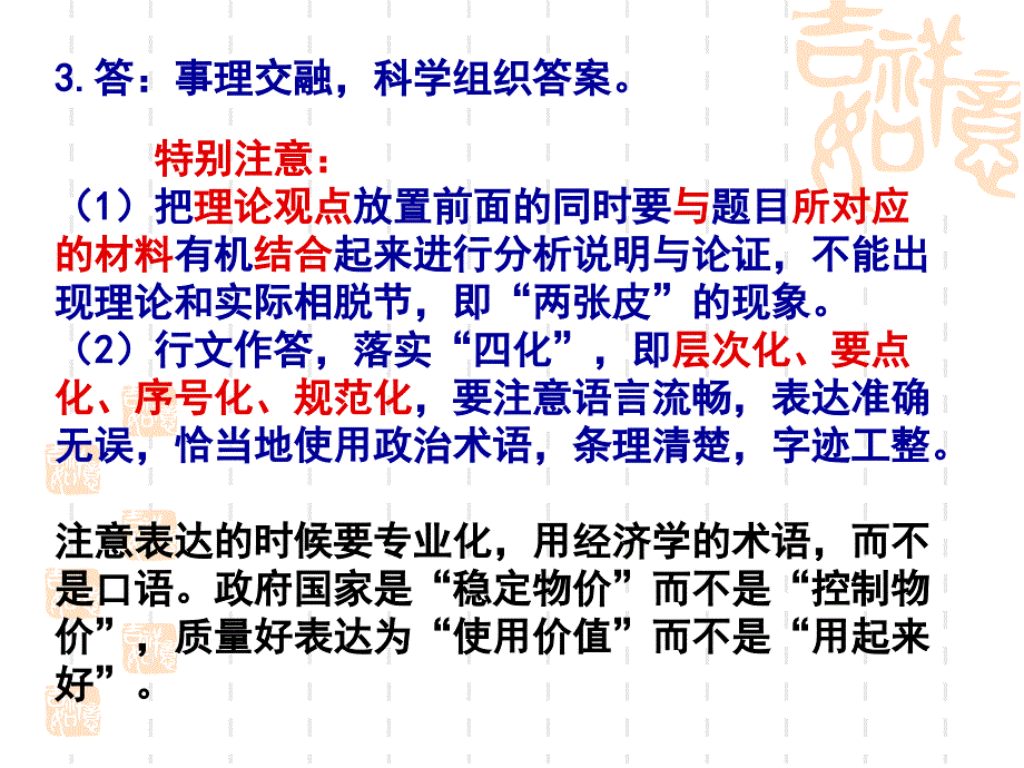 简答题解答课件_第2页