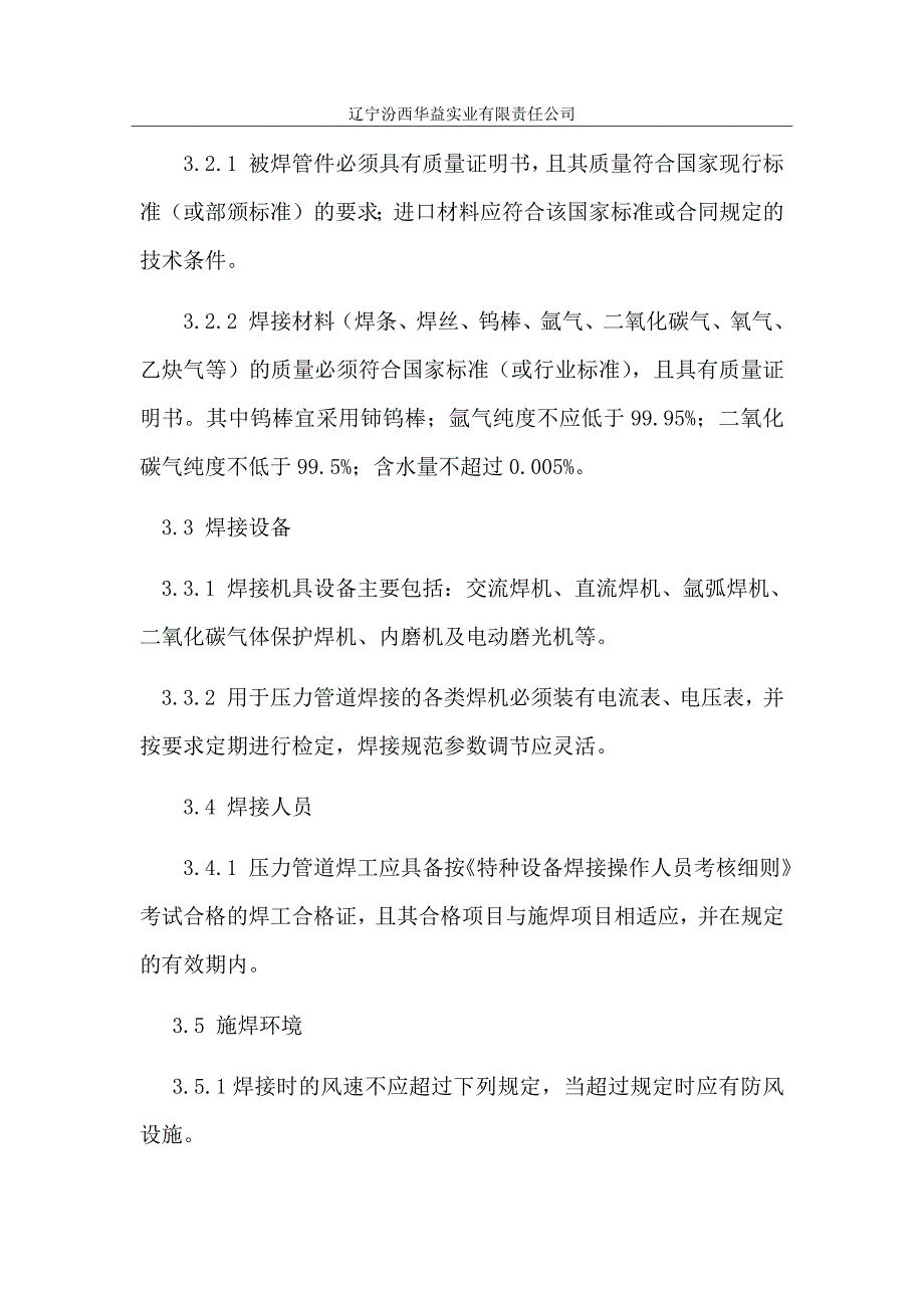 压力管道焊接工艺流程正式版.doc_第3页