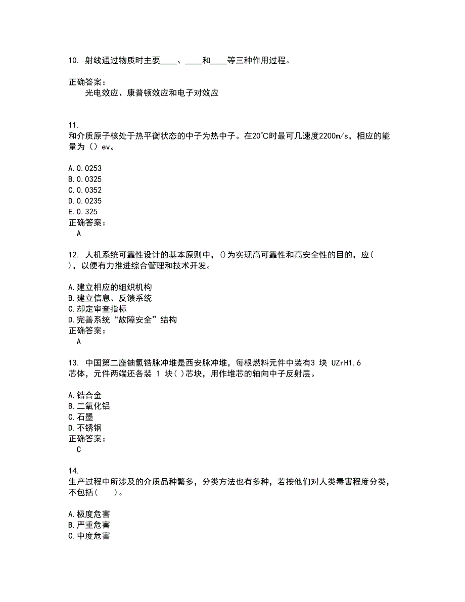 2022注册核安全工程师考试(全能考点剖析）名师点拨卷含答案附答案78_第3页