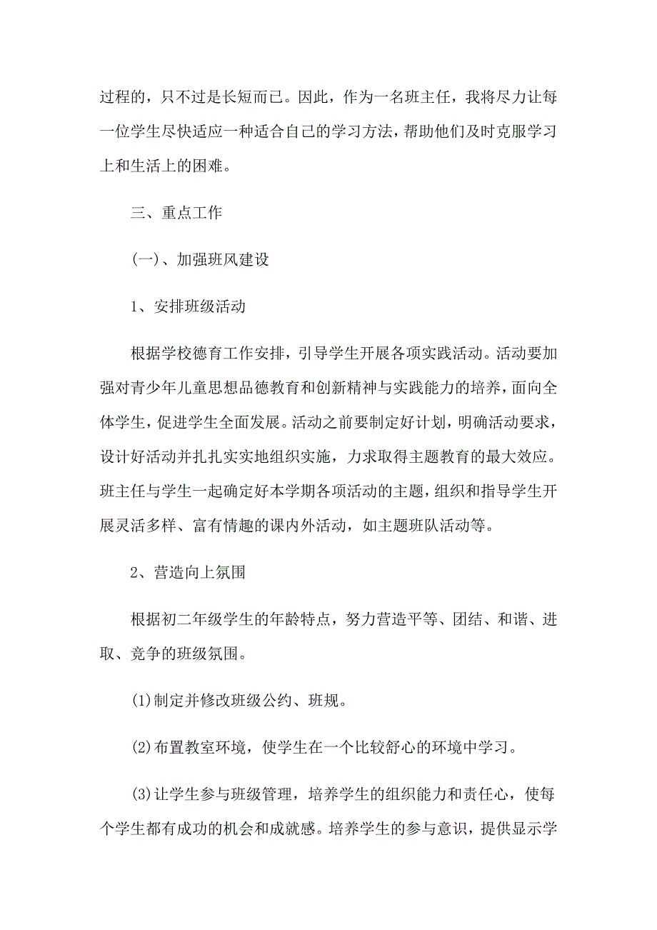 实用的年级工作计划模板集锦5篇_第2页