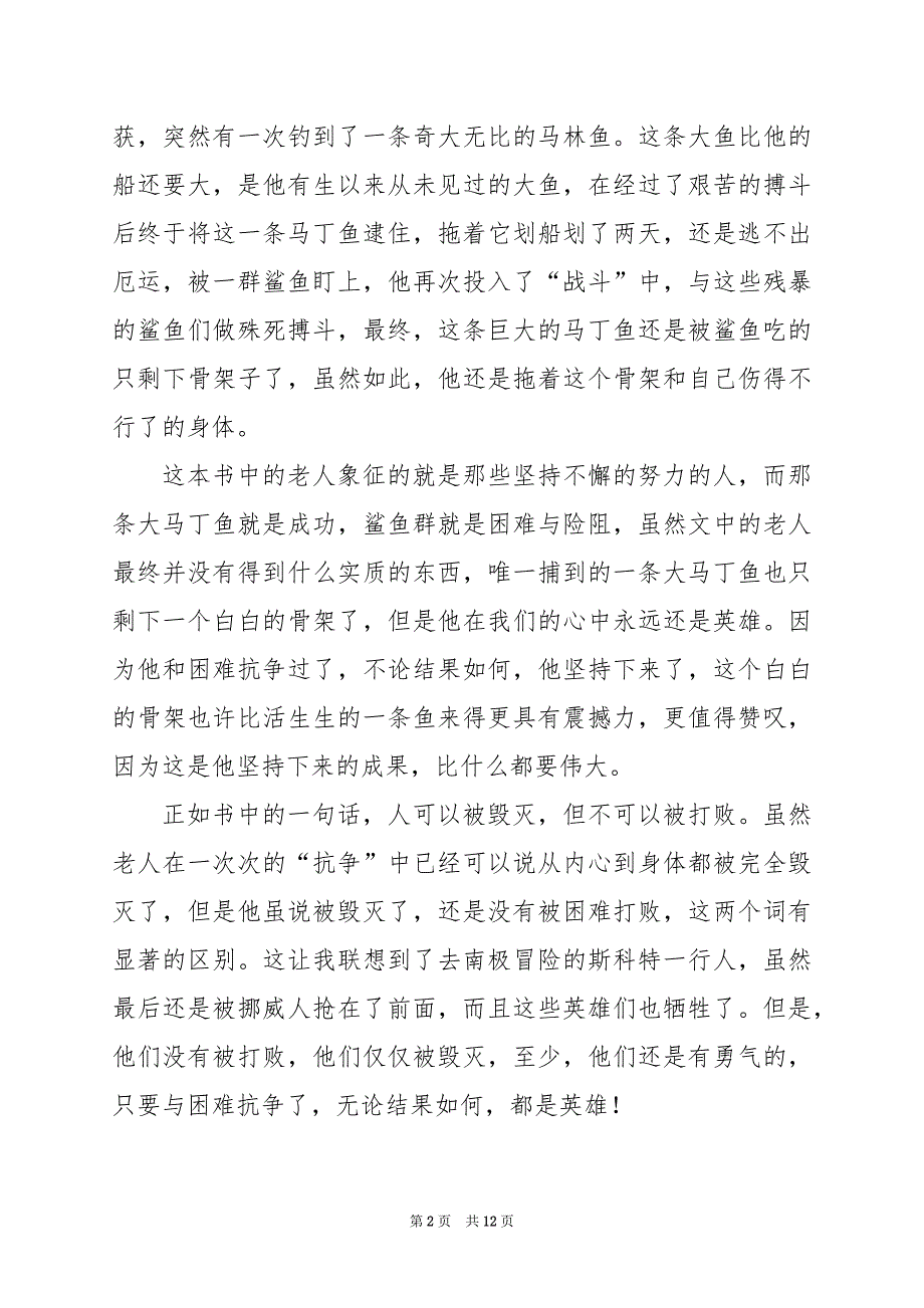 2024年老人与海读书笔记阅读心得_第2页