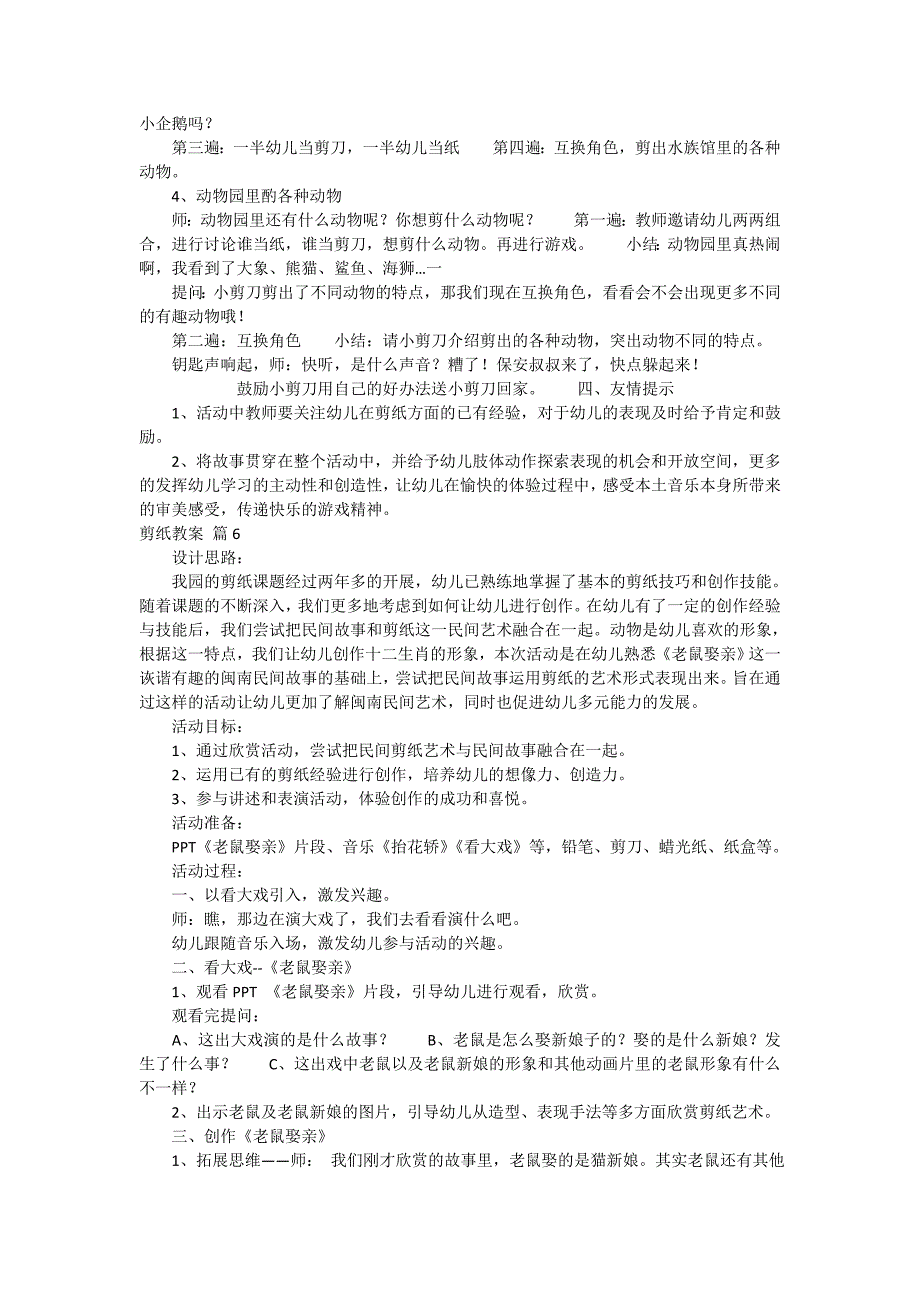 剪纸教案集合7篇_第2页