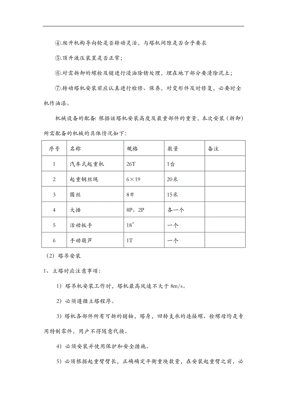 起重吊装工程安全专项施工组织方案水利水电工程_第4页