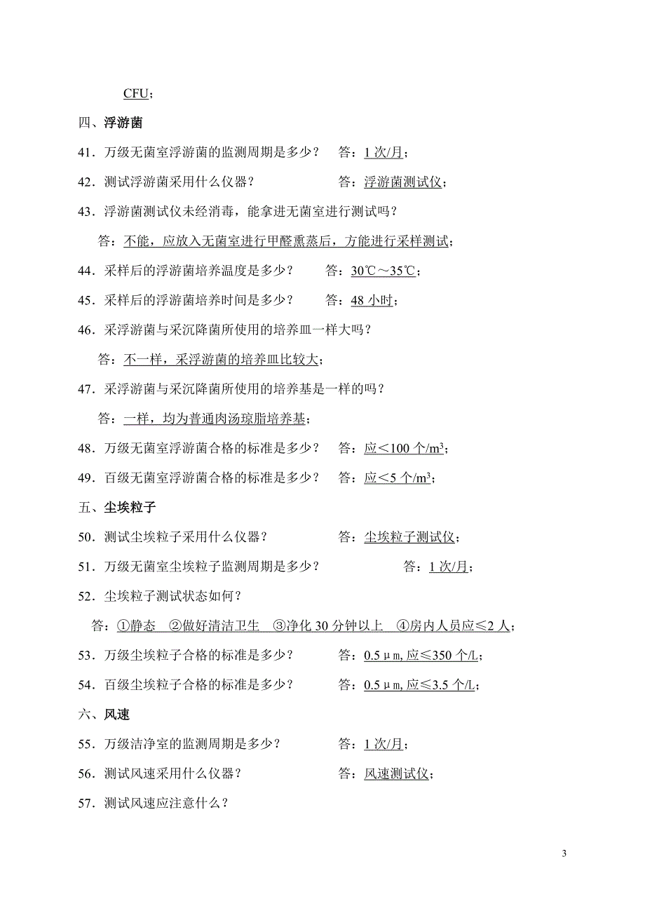 精品资料2022年收藏制药基础知识培训教材答案_第3页