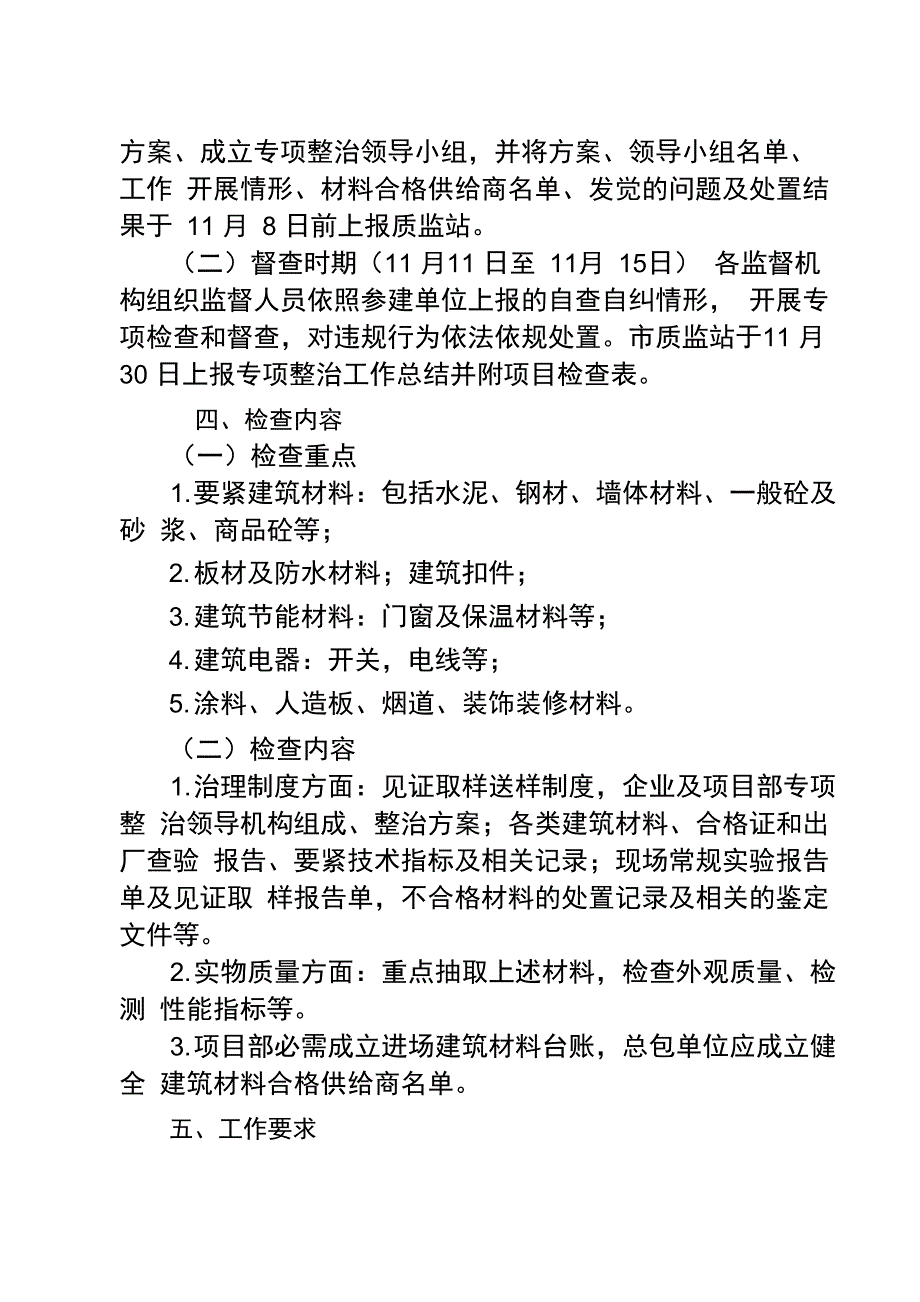 北海建筑施工材料专项整治工作方案_第3页