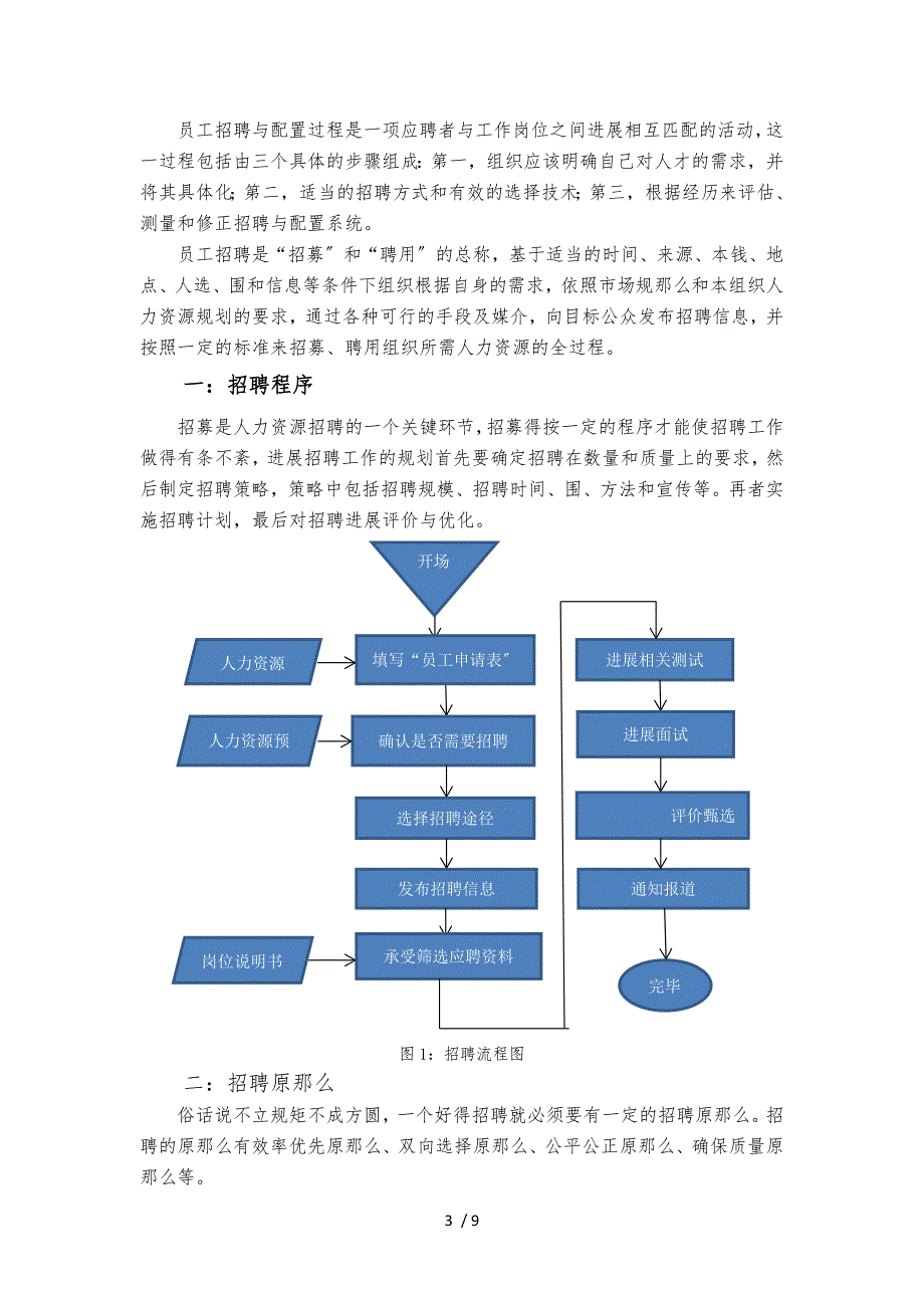 人员招聘与配置论文_第3页