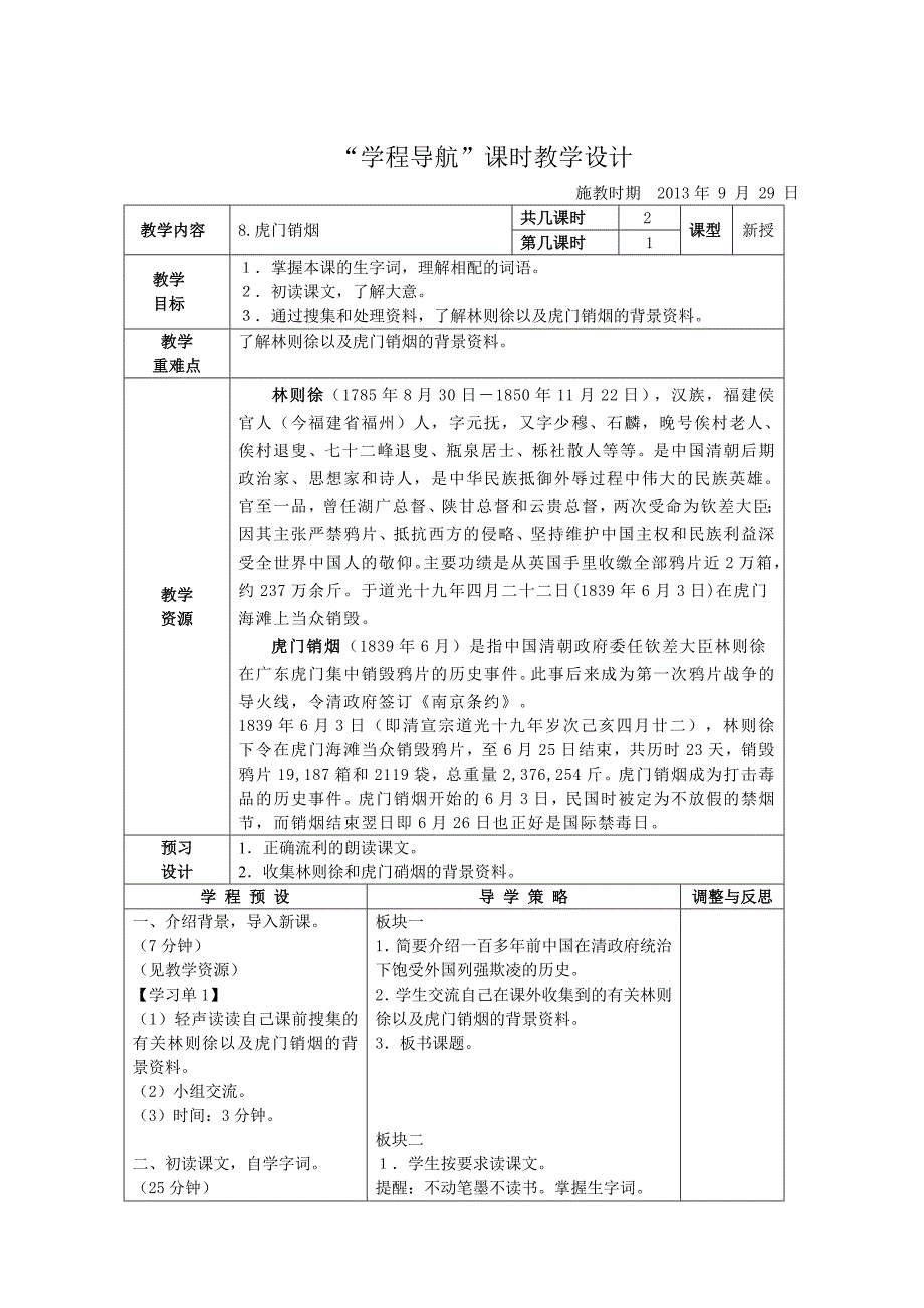 《虎门销烟》(教育精品)_第1页