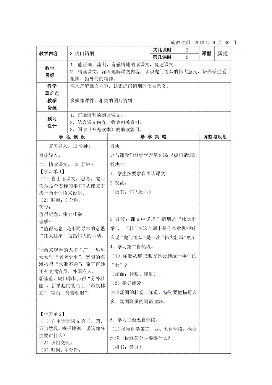 《虎门销烟》(教育精品)_第3页