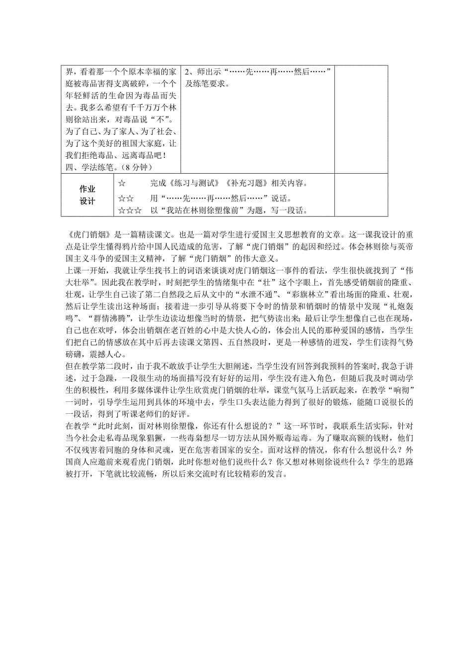 《虎门销烟》(教育精品)_第5页