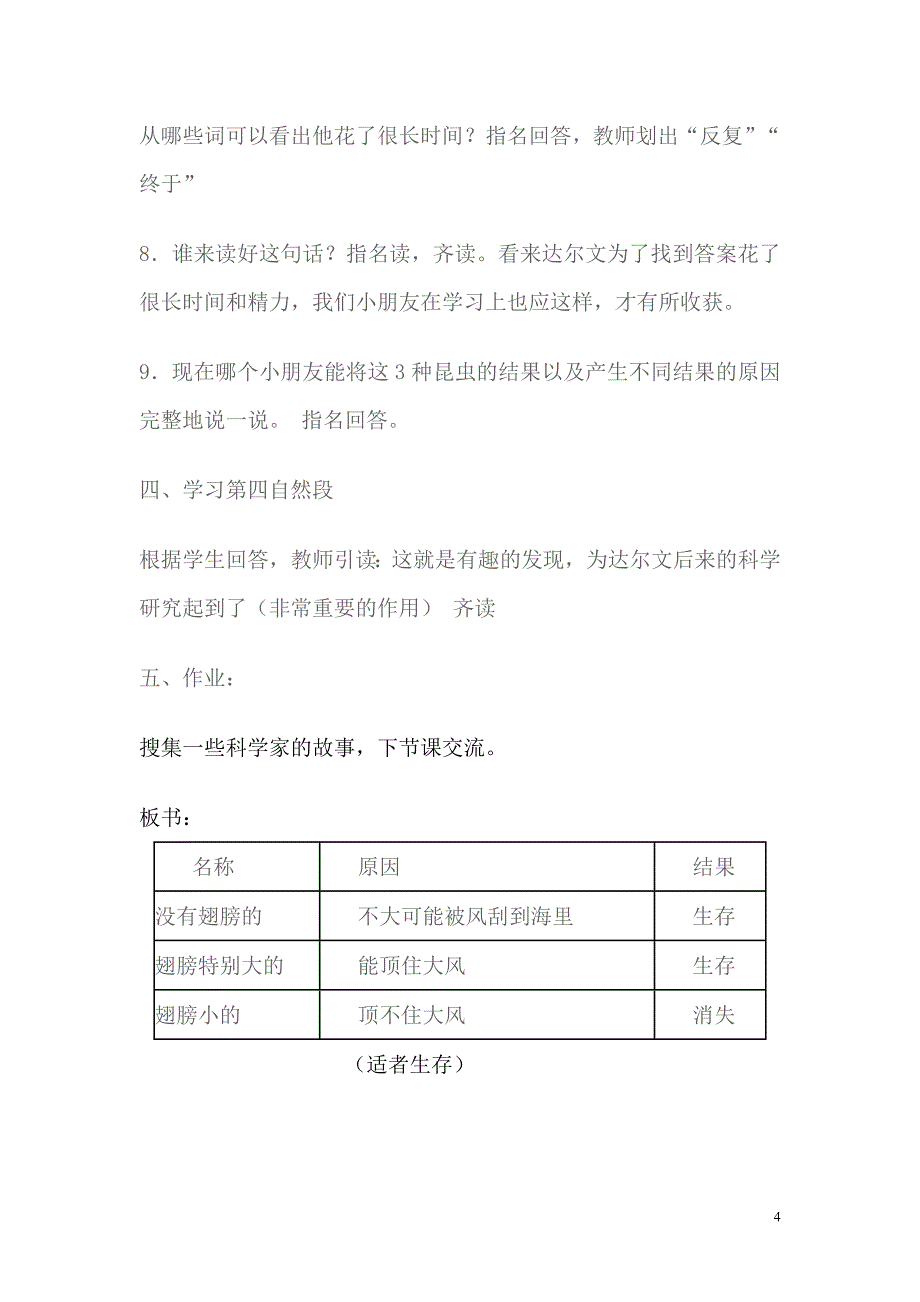 有趣的发现教案_第4页