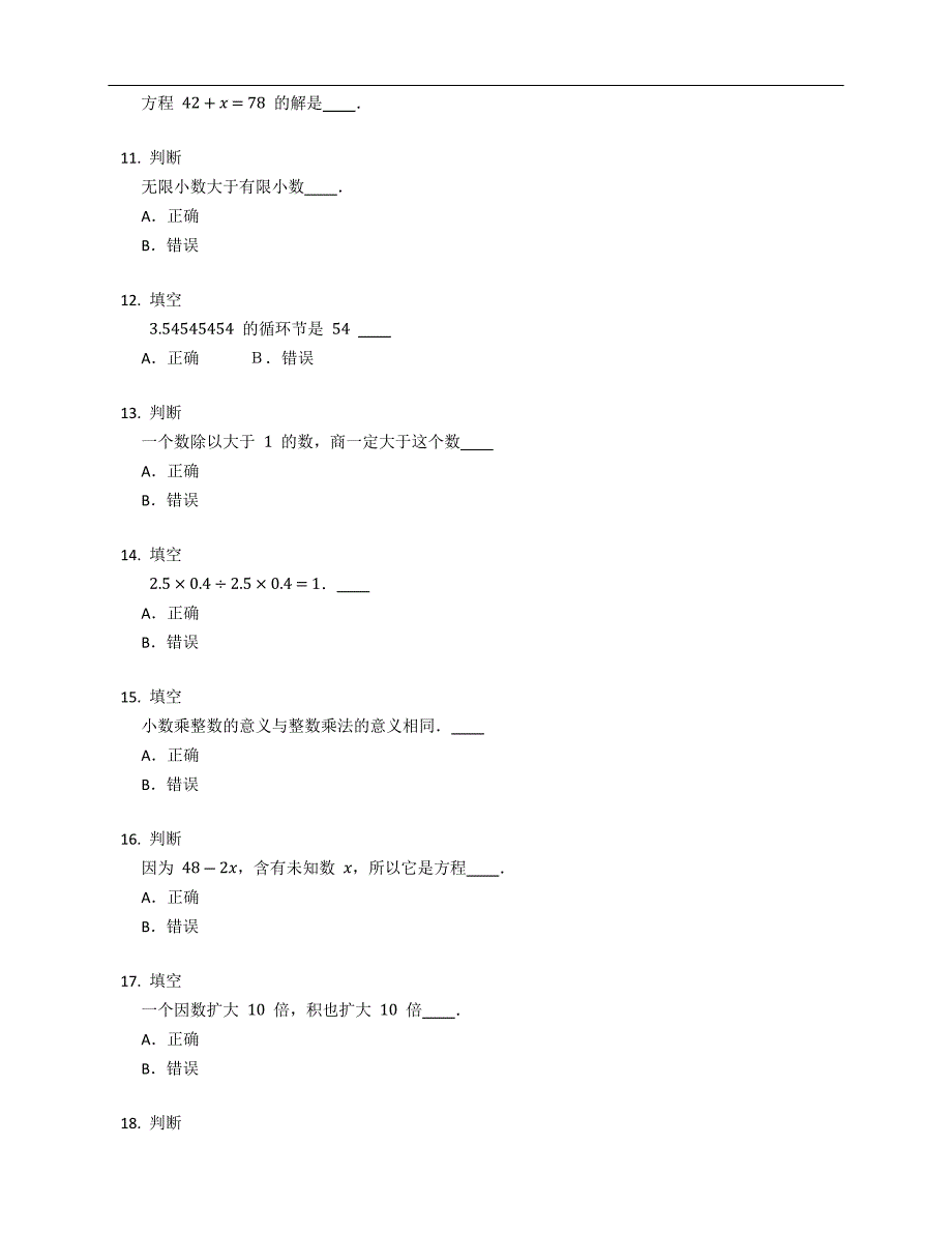 2022年山东省聊城市五上数学期中试卷_第2页