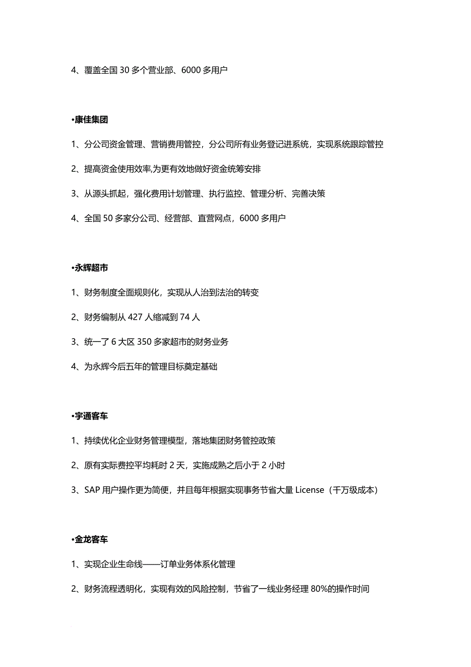 集团企业为何需要构建财务集中管控平台范文_第4页