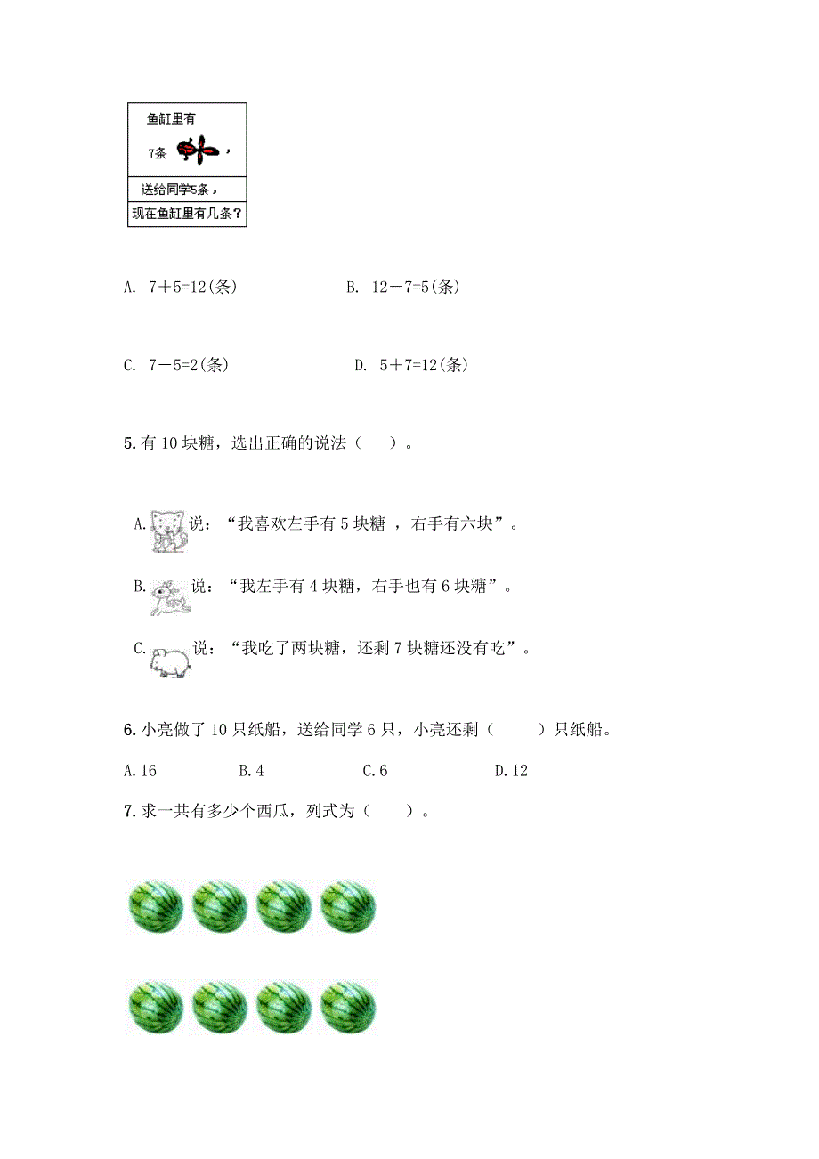 北京版一年级上册数学第五单元-加法和减法(一)-测试卷及参考答案(B卷).docx_第2页