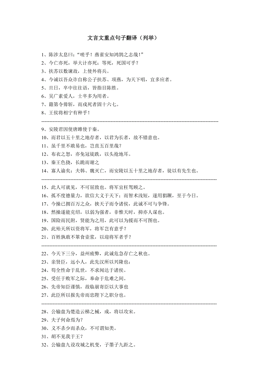 7--9文言文重点句子翻译(提示).doc_第1页