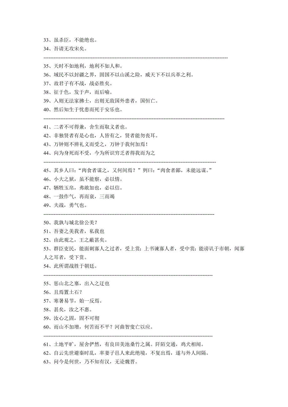 7--9文言文重点句子翻译(提示).doc_第2页