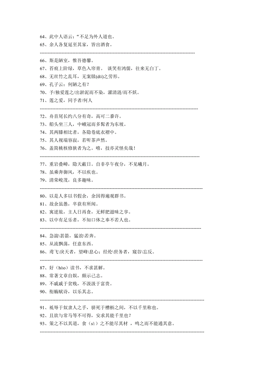 7--9文言文重点句子翻译(提示).doc_第3页