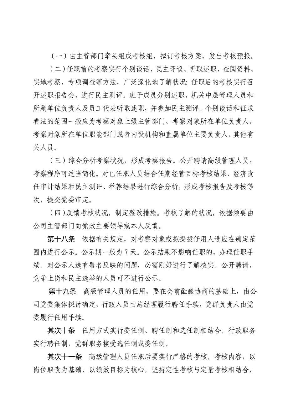 公司高级管理人员管理办法_第5页