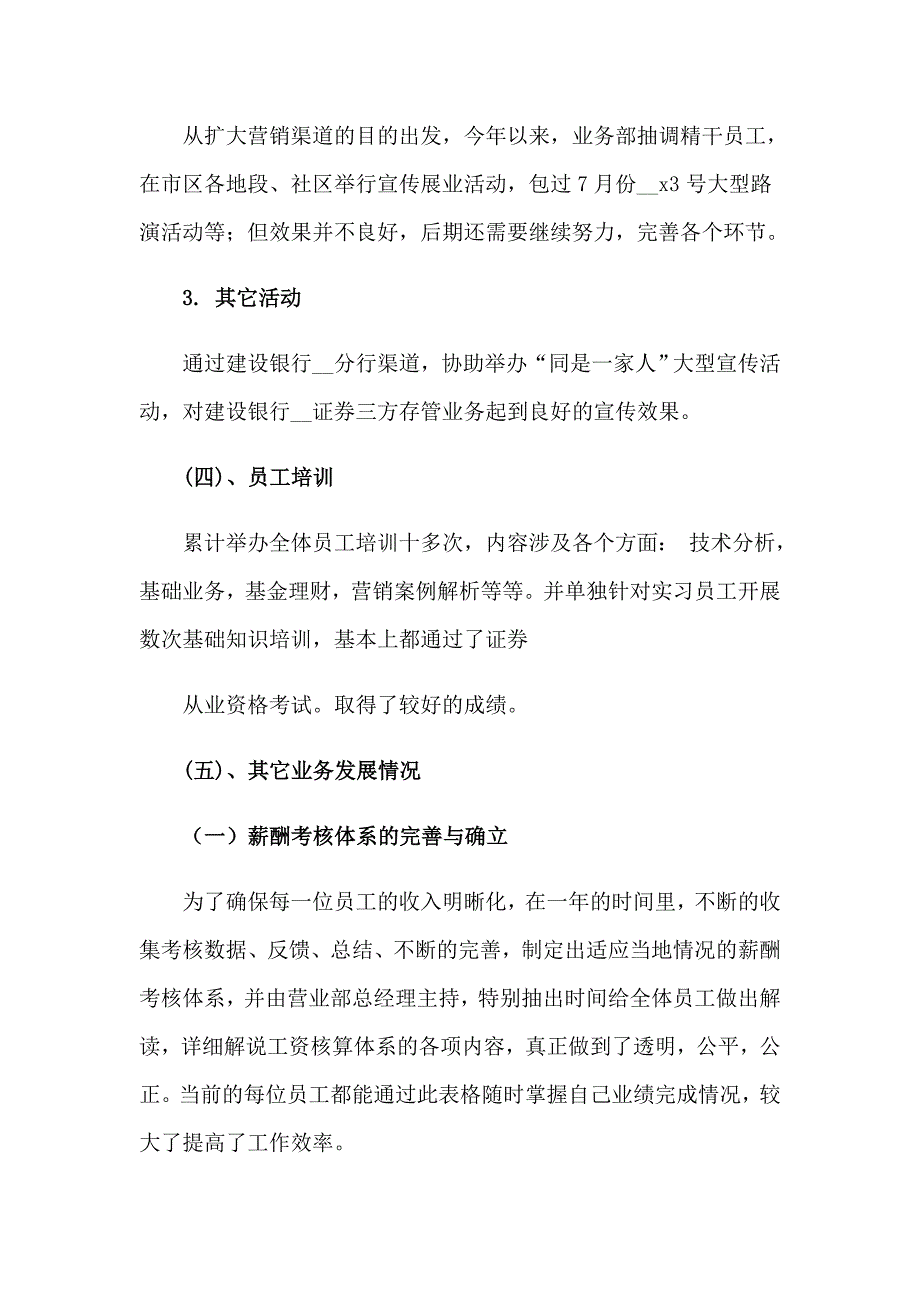 业务部经理工作总结_第3页