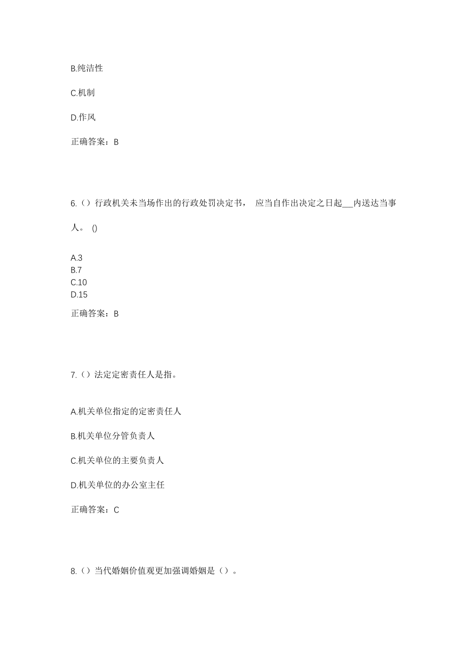 2023年甘肃省临夏州积石山县关家川乡社区工作人员考试模拟试题及答案_第3页