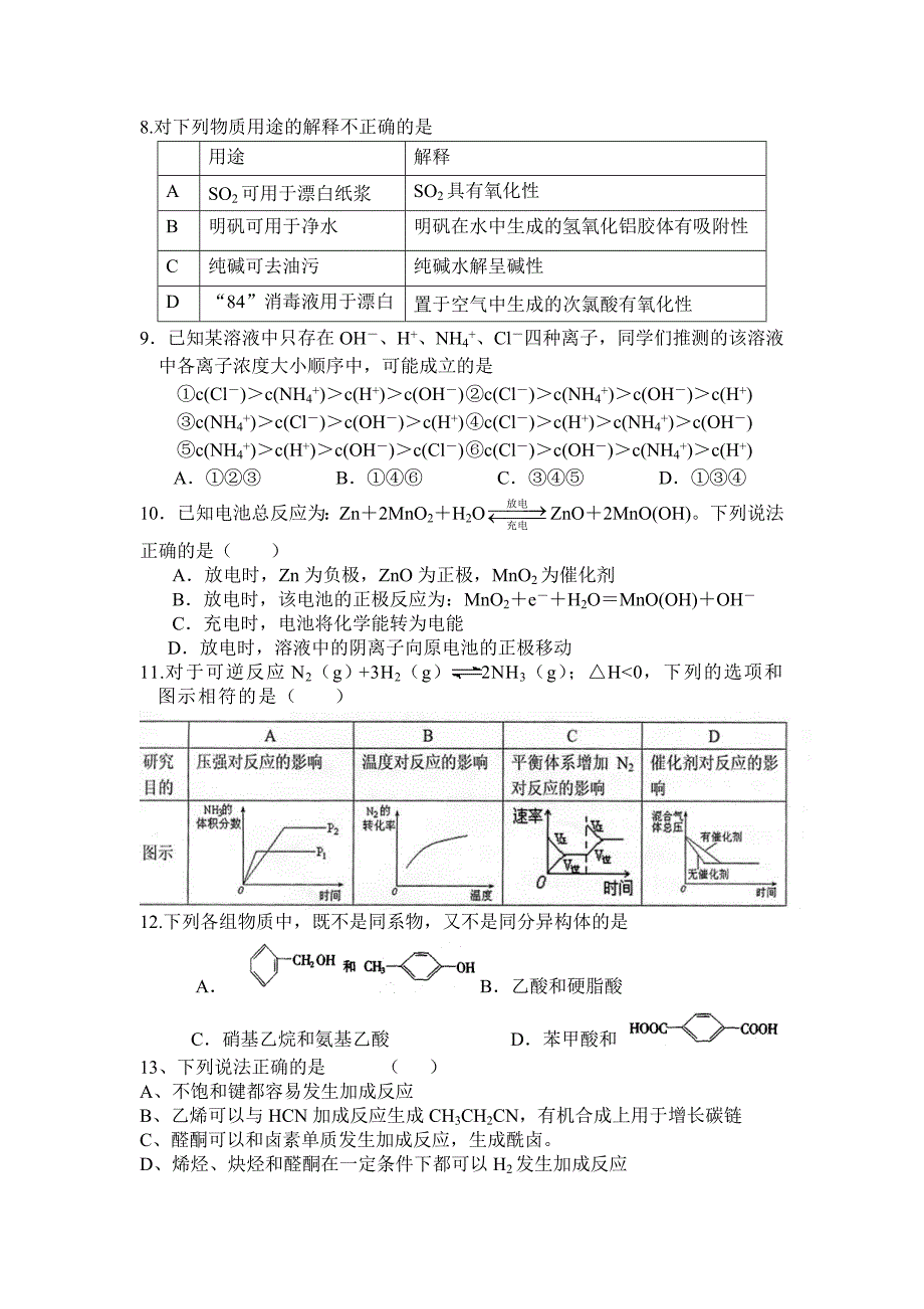 高三化学月考_第2页