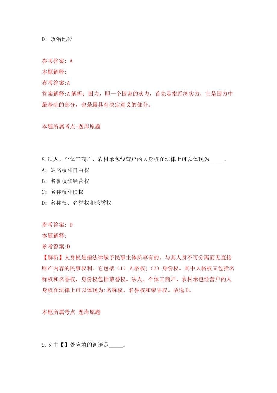 2022年广东机电职业技术学院、广东省博士工作站博士研究生招考聘用模拟试卷【附答案解析】（第9期）_第5页