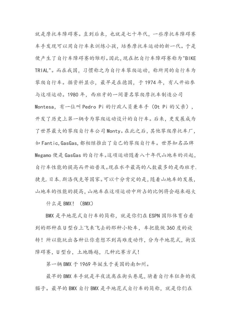 各种自行车资料.doc_第5页