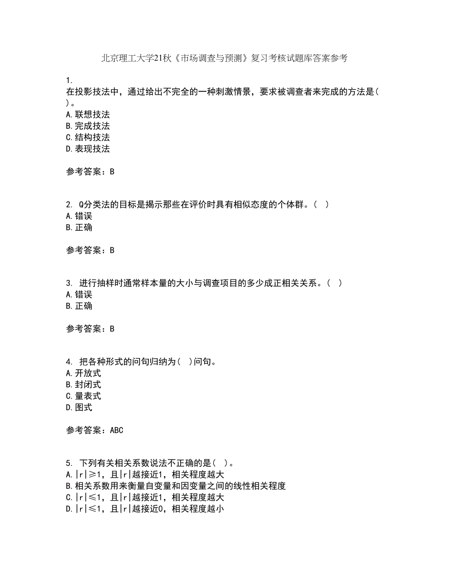 北京理工大学21秋《市场调查与预测》复习考核试题库答案参考套卷97_第1页