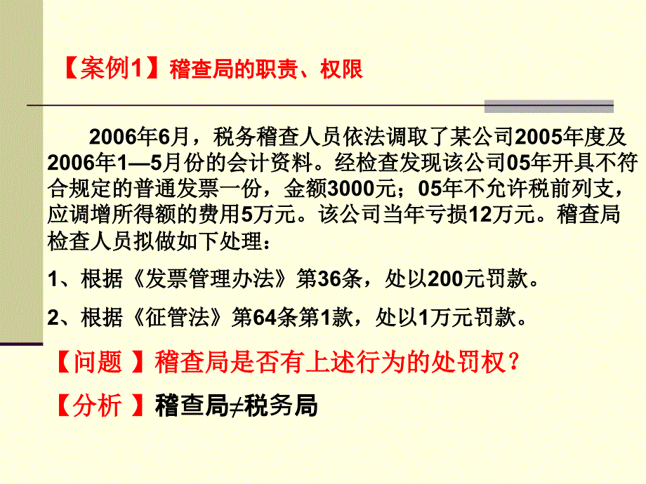 税务稽查应对及风险防范_第4页