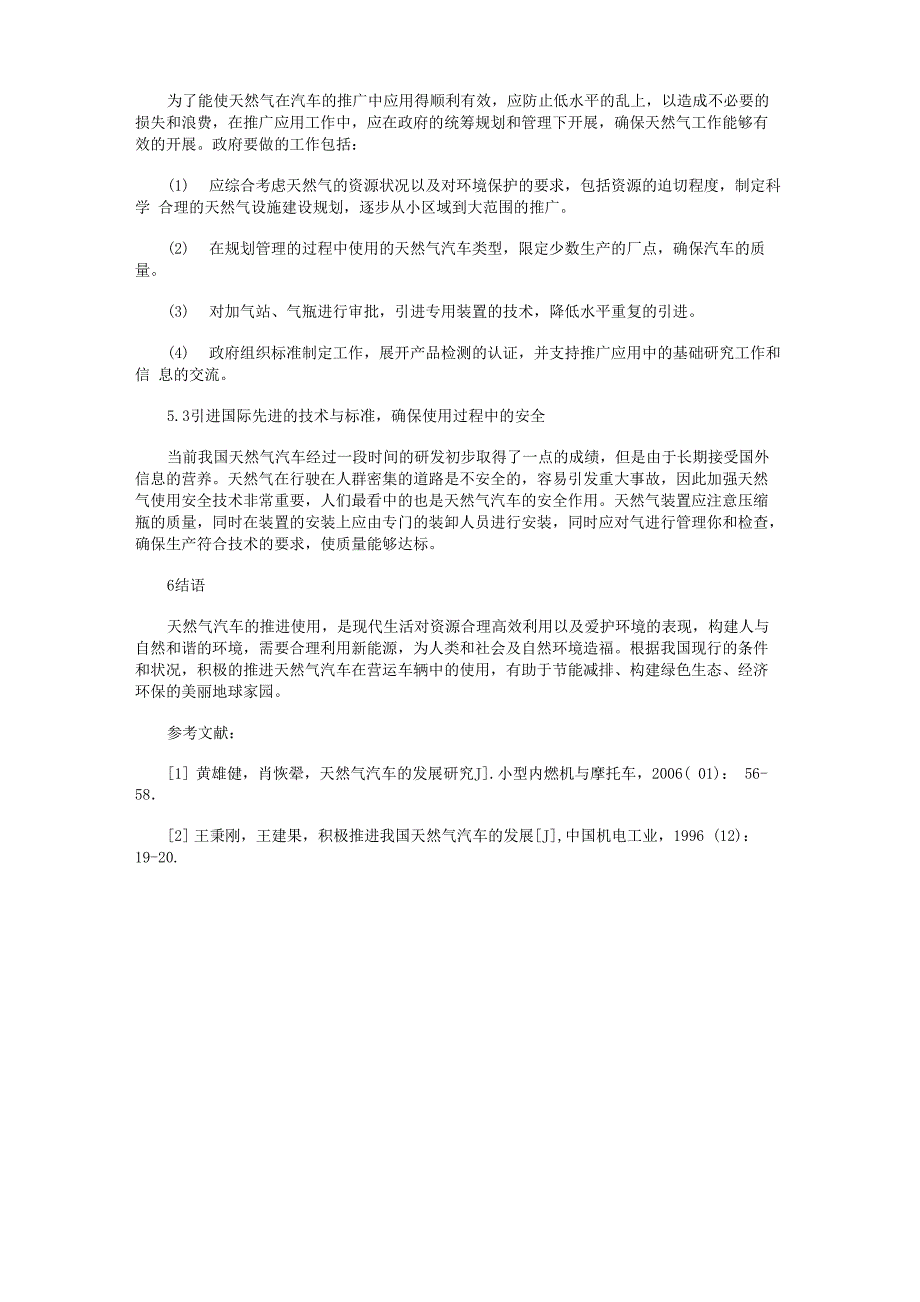 积极推进天然气汽车在营运车辆中的使用_第3页