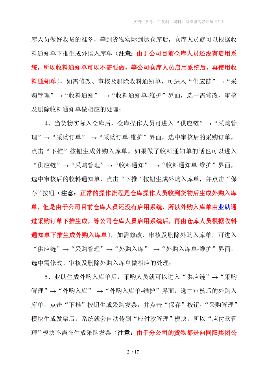 金蝶K3系统岗位操作说明_第2页