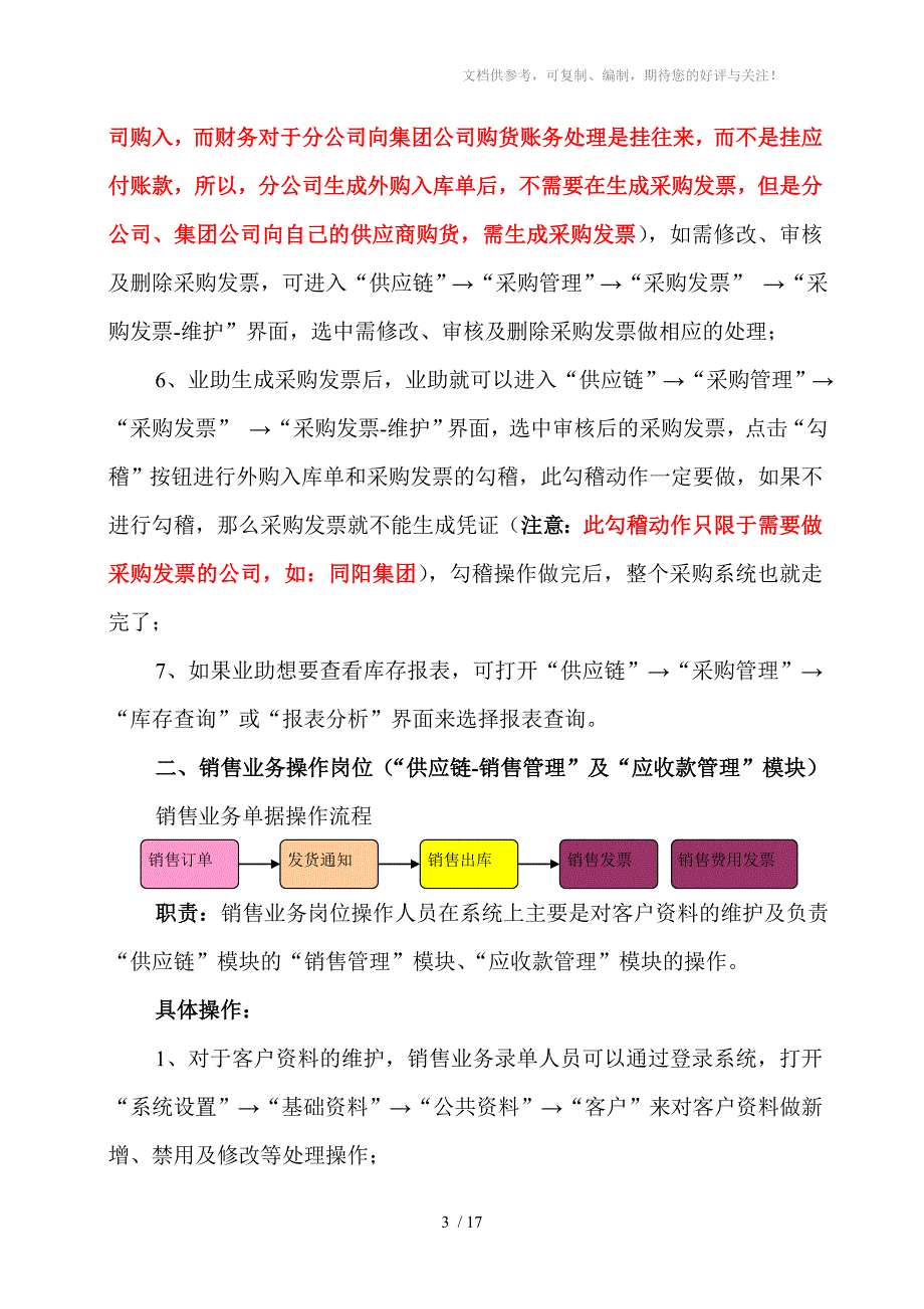 金蝶K3系统岗位操作说明_第3页