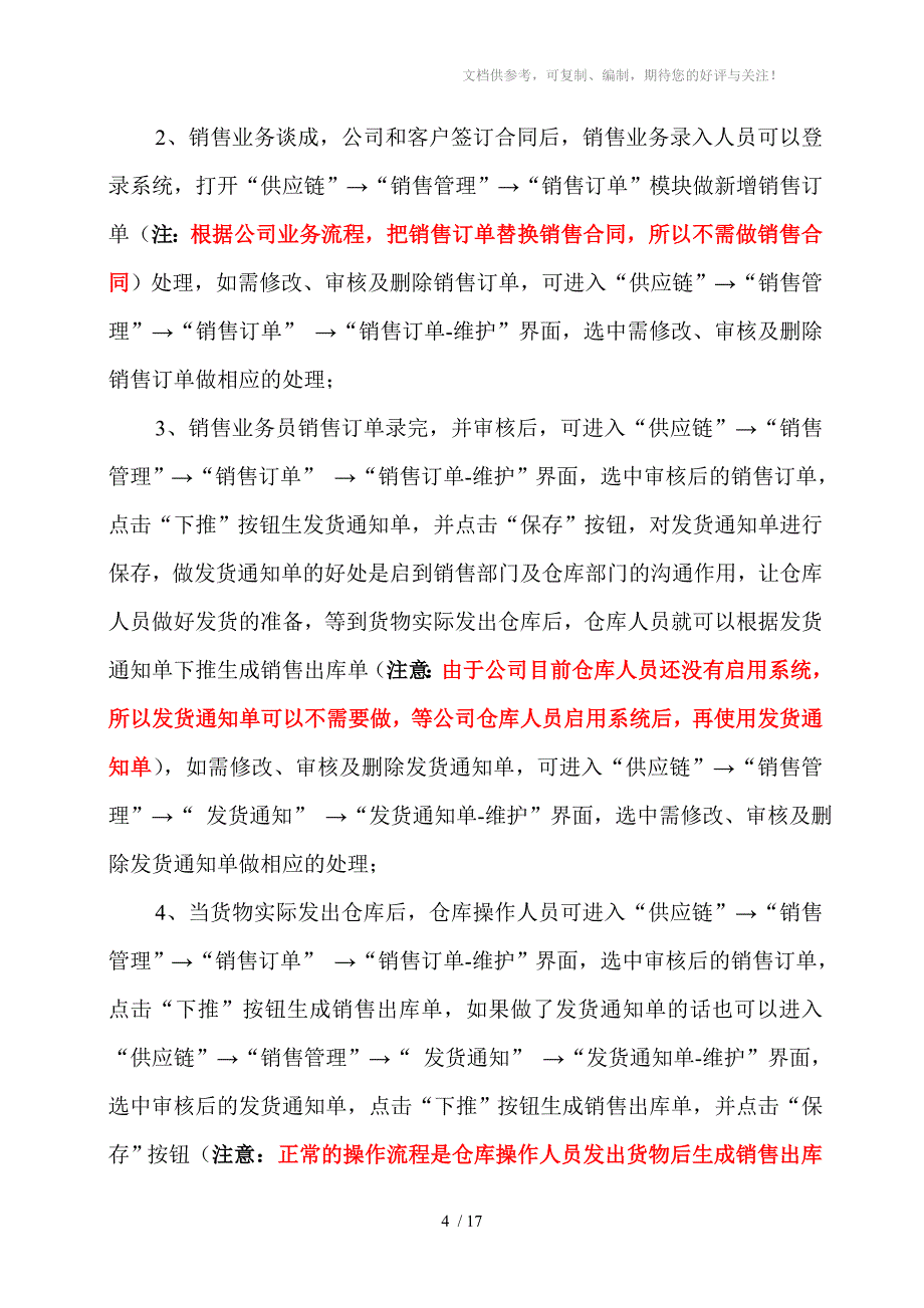 金蝶K3系统岗位操作说明_第4页