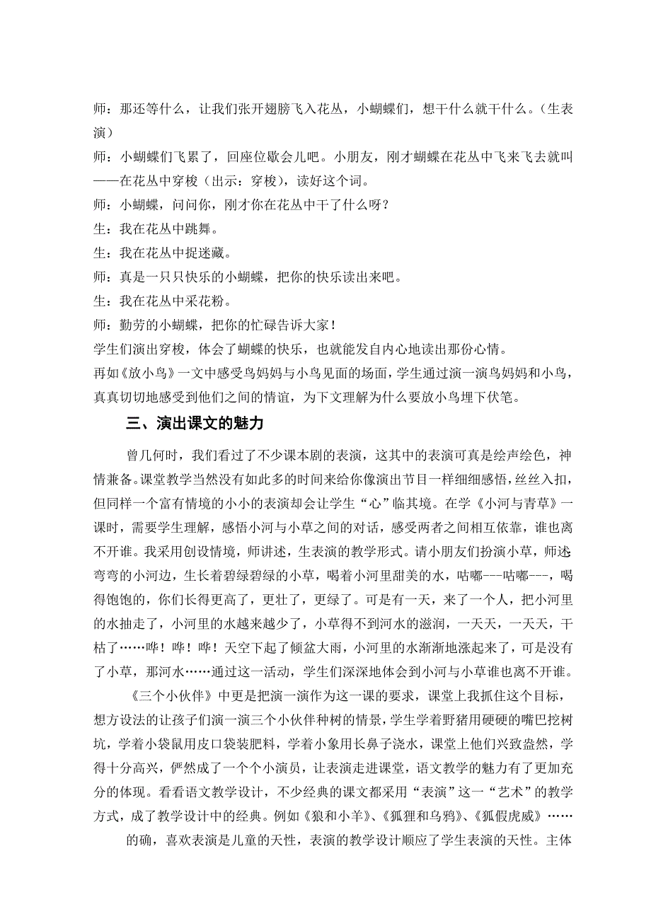 表演让课堂教学熠熠生辉_第3页