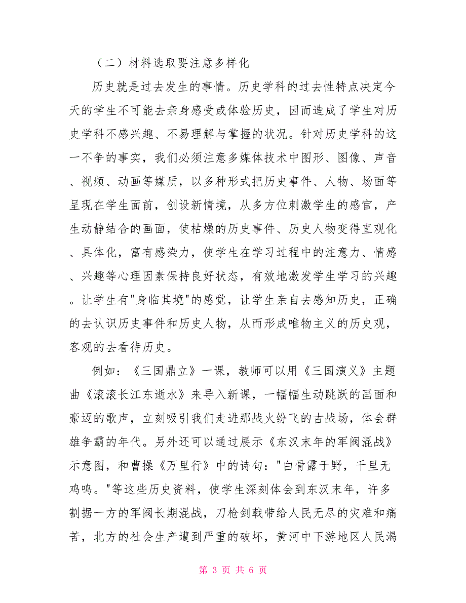 浅谈多媒体技术在历史教学中的应用_第3页