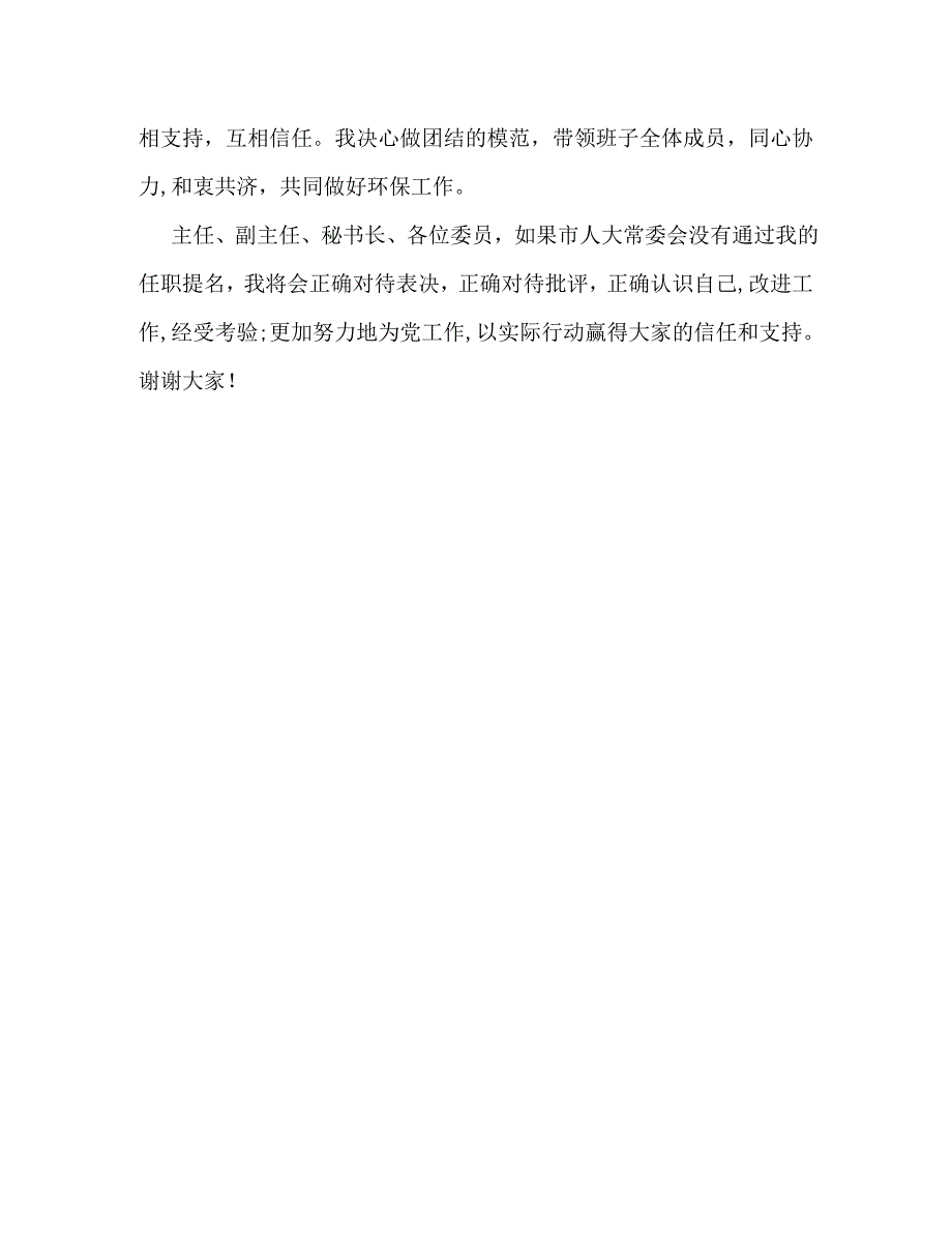 环保局局长年终任职演讲材料_第3页