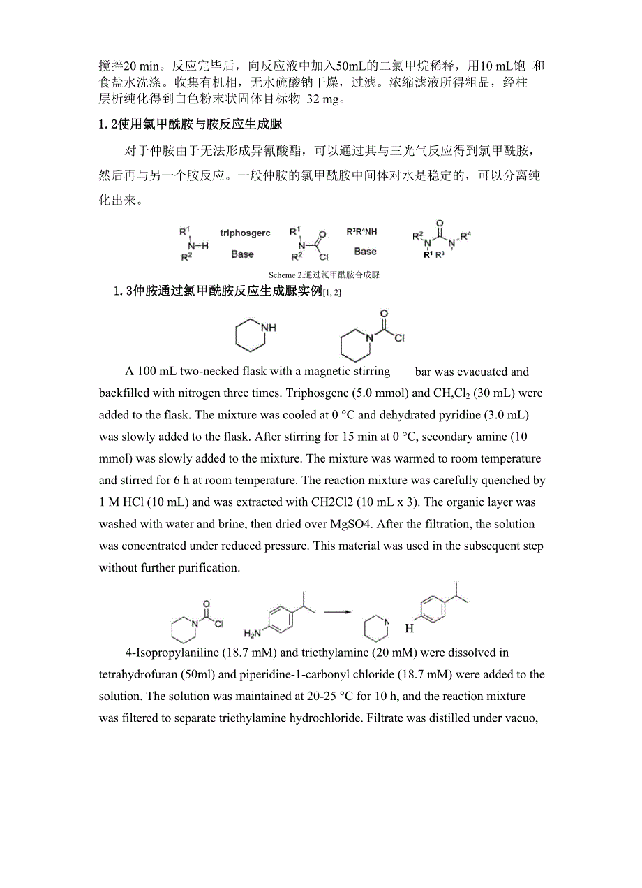 脲的合成方法总结_第2页