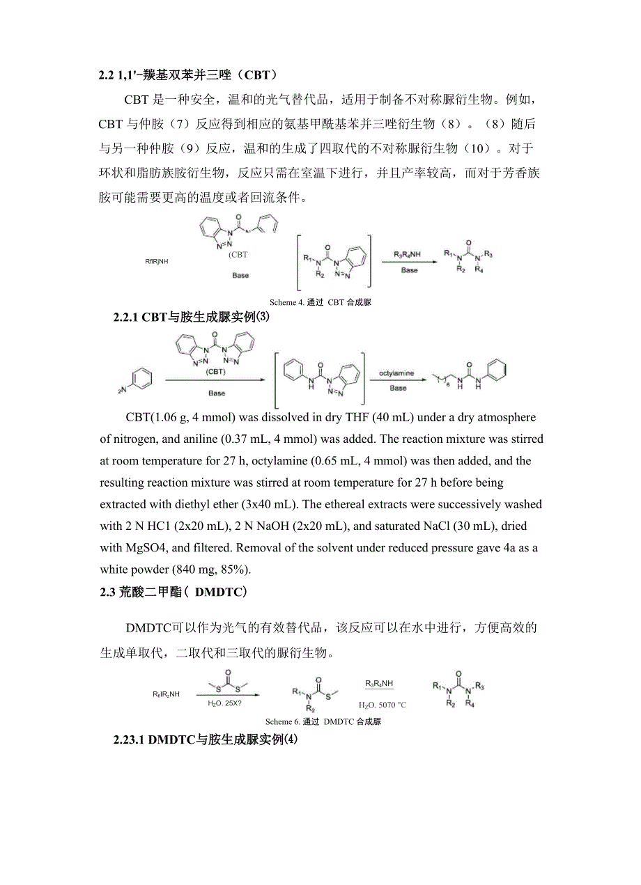 脲的合成方法总结_第4页