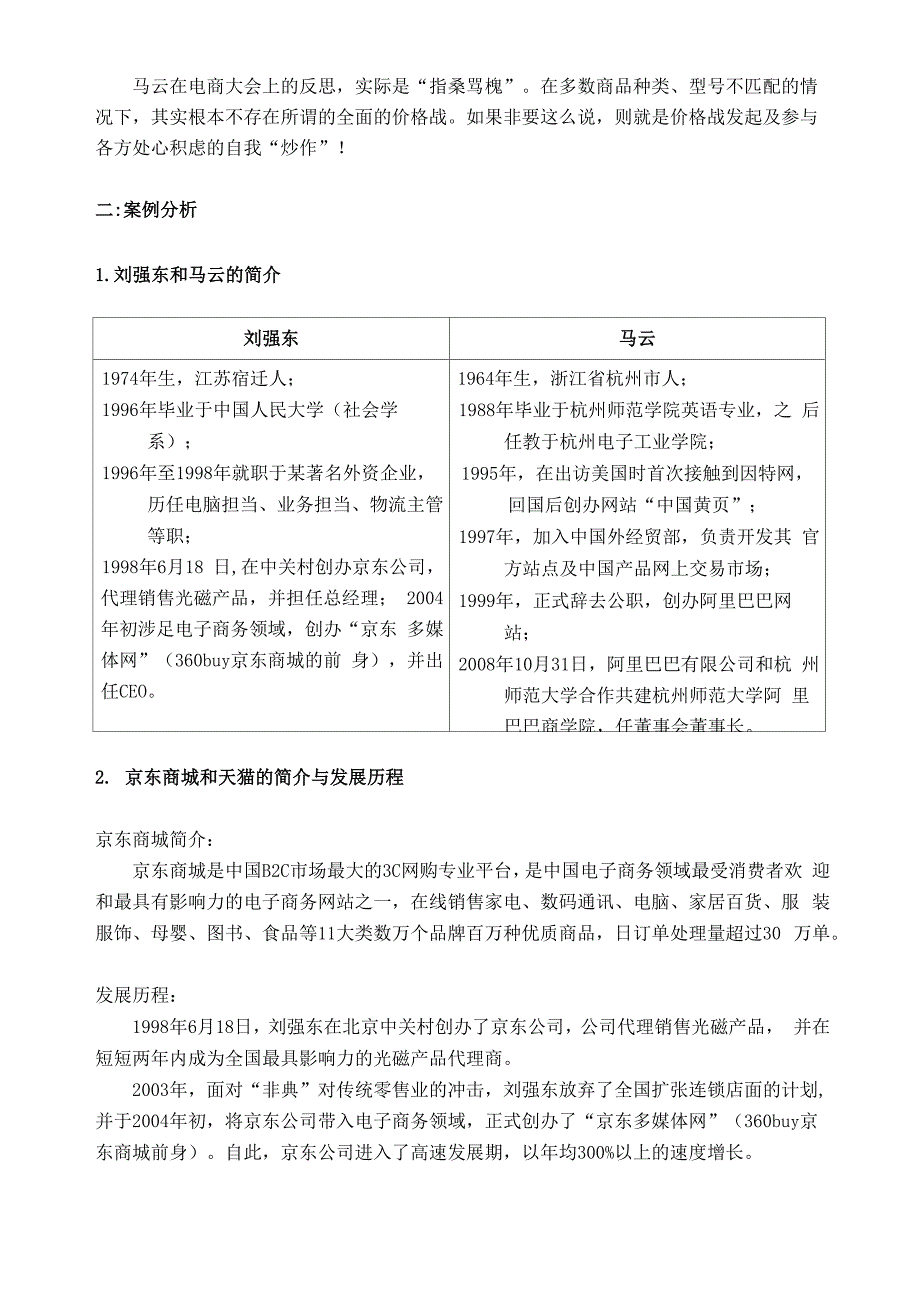 天猫和京东的对比_第2页