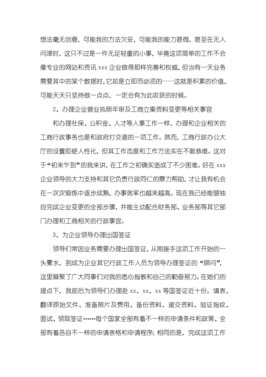 企业行政人事个人年底工作总结范文_第2页